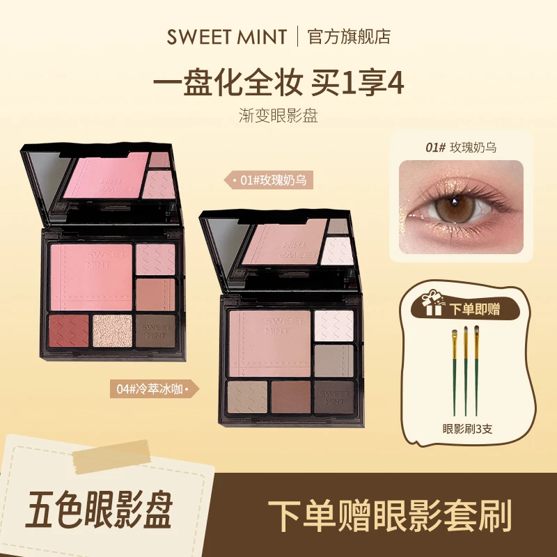 【面部综合盘】Sweet Mint渐变眼影盘ins风渐变腮红修容面部综合盘