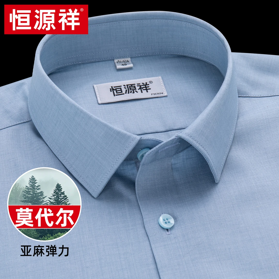 【莫代尔亚麻】恒源祥短袖衬衫男士2025夏季薄款高级弹力免烫衬衣