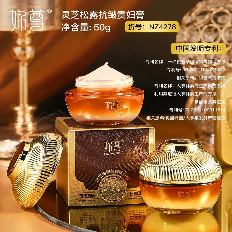 NUWJON妳尊灵芝松露抗皱紧致贵妇膏*保湿*抗皱*紧致*正品贵妇膏