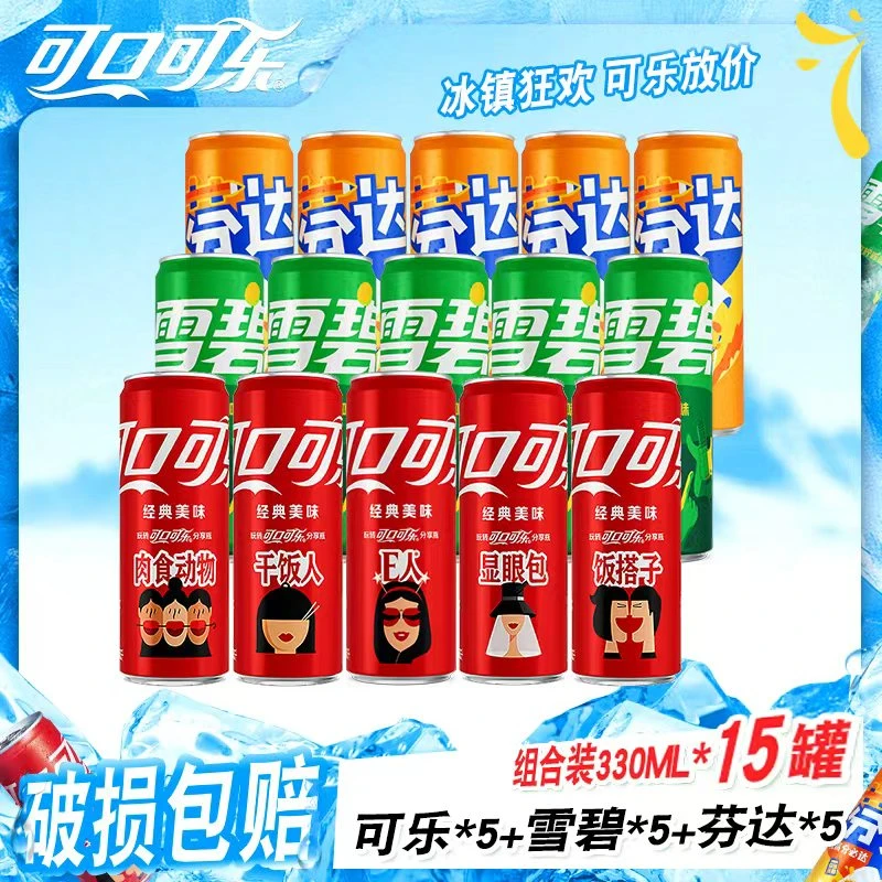 【推荐福利】可口可乐碳酸饮料汽水混合装330ml*15罐一整箱 有糖HD.