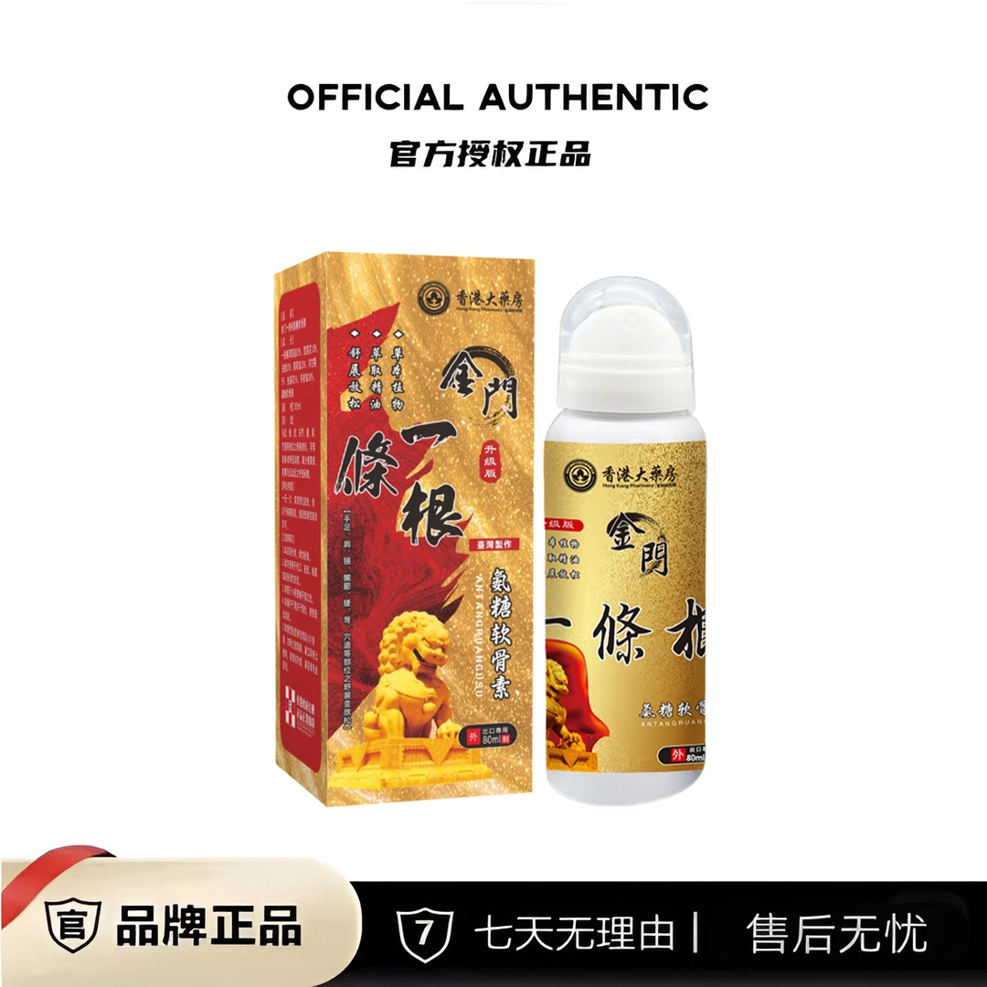 金门一条根台湾正宗原装金牌一条根老牌子喷剂舒筋活络一根筋 Y1