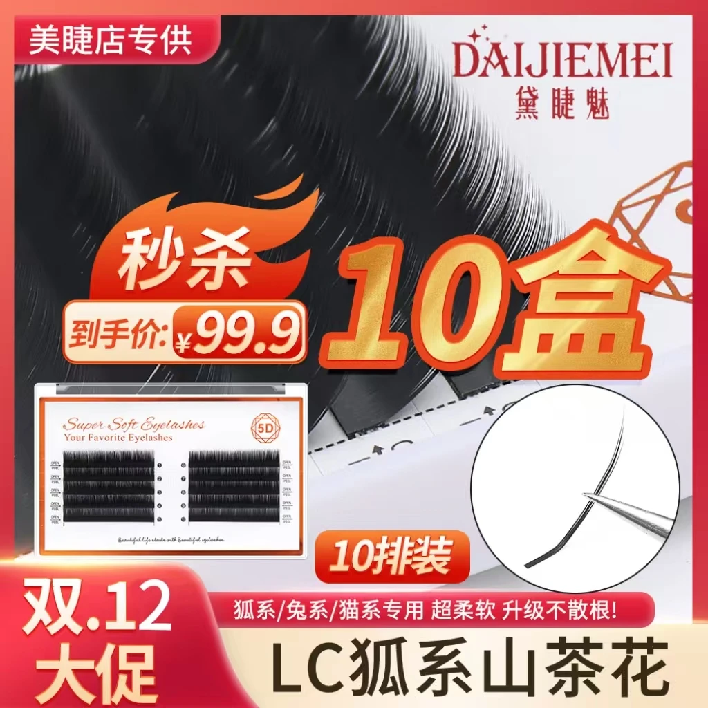 LCLBLJLD狐系山茶花假兔系柔软高品质睫毛单根假眼睫毛yy睫毛
