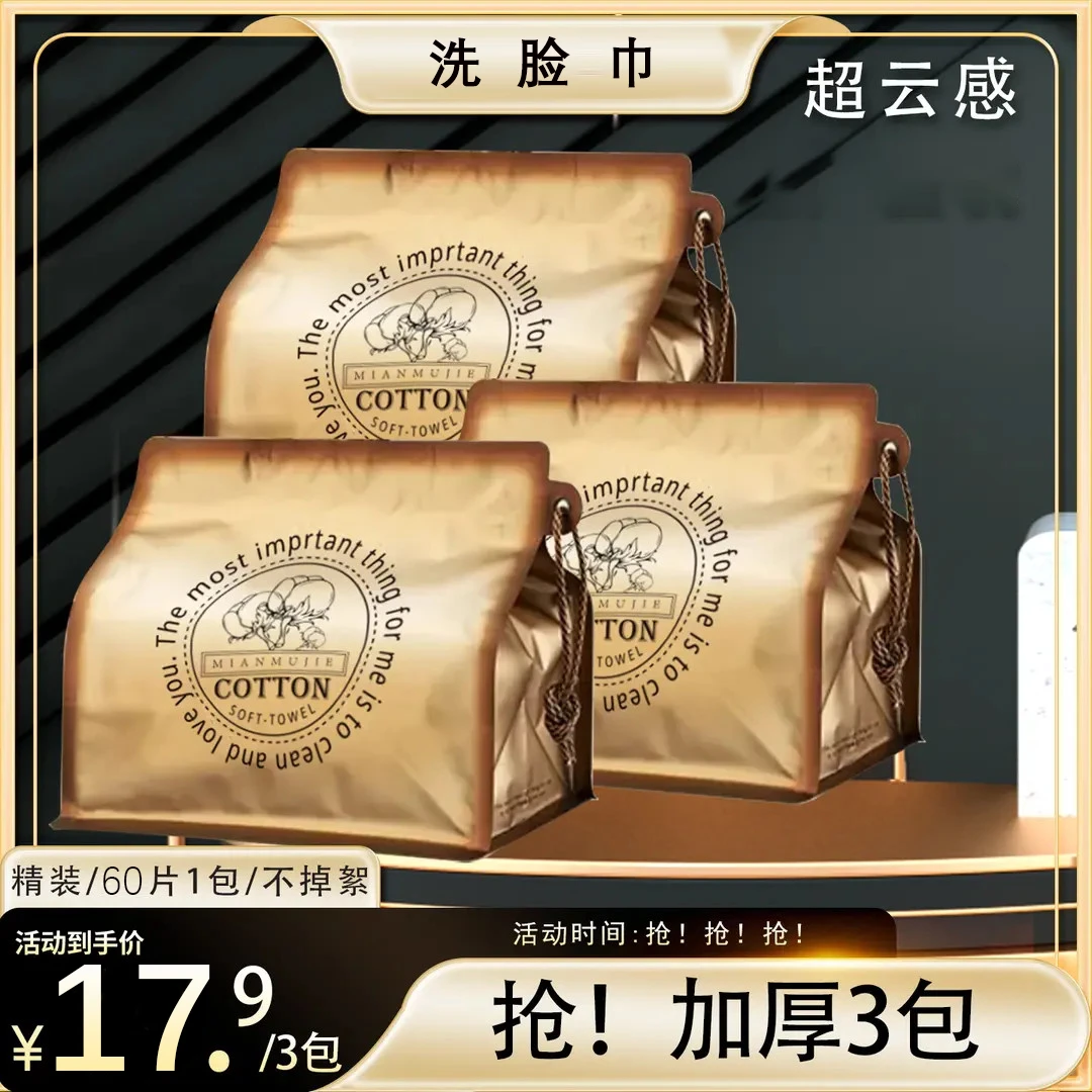 新品福利精装3包洗脸巾家庭装干湿两用棉柔巾一次性加大加厚洁面