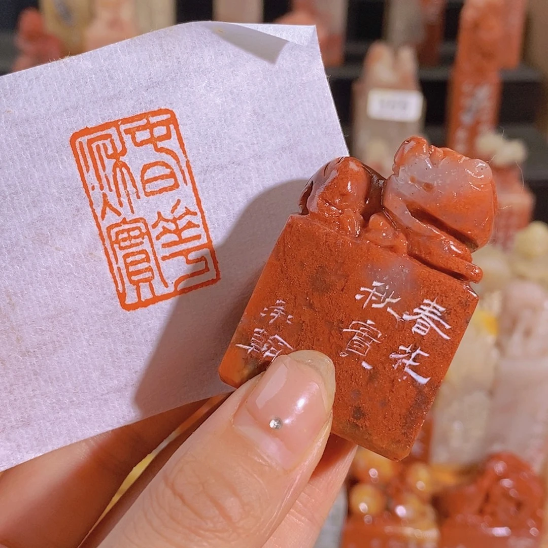 昌化石印石0921。