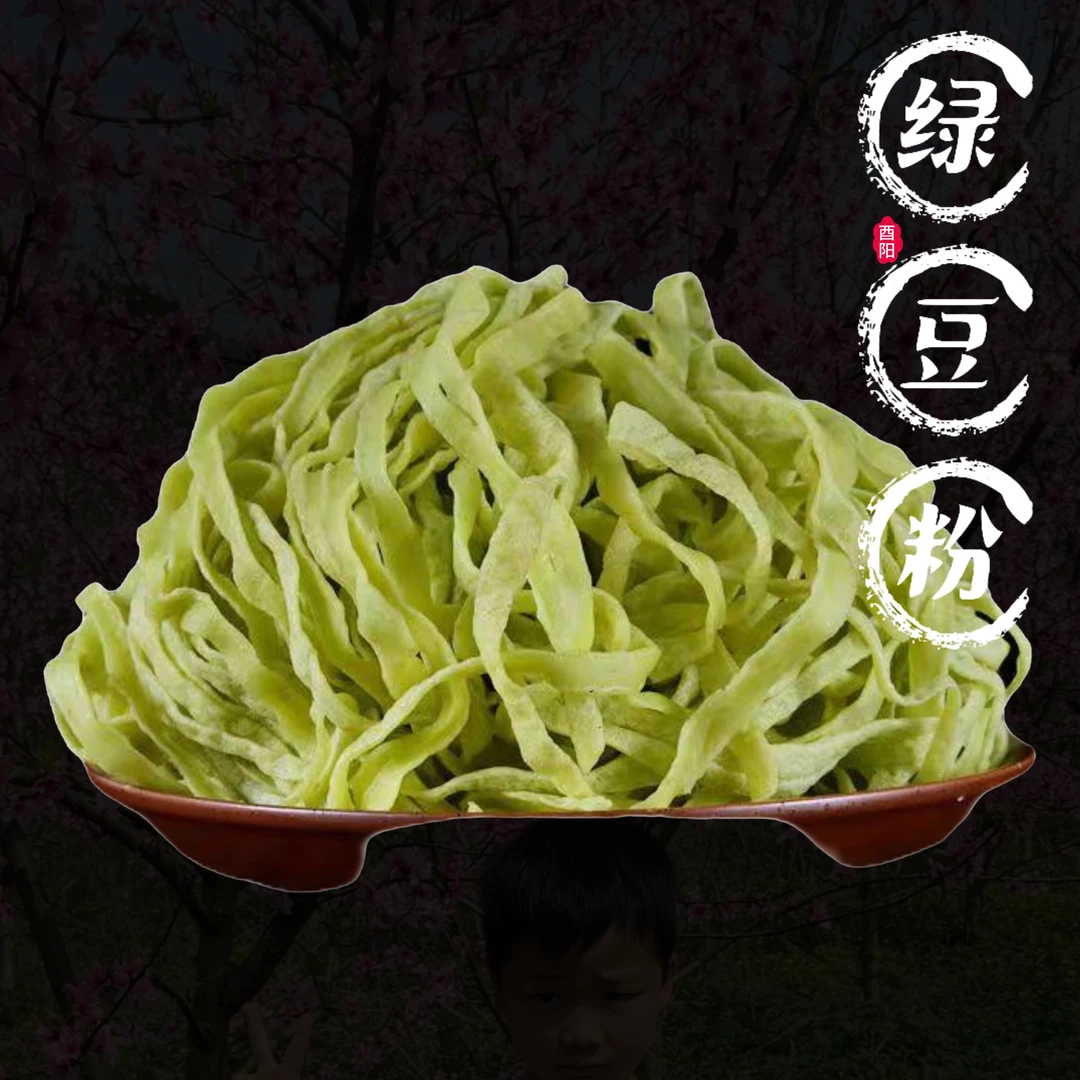 重庆酉阳龚滩传统手工石磨现磨细绿豆粉贵州铜仁绿豆锅巴粉无添加