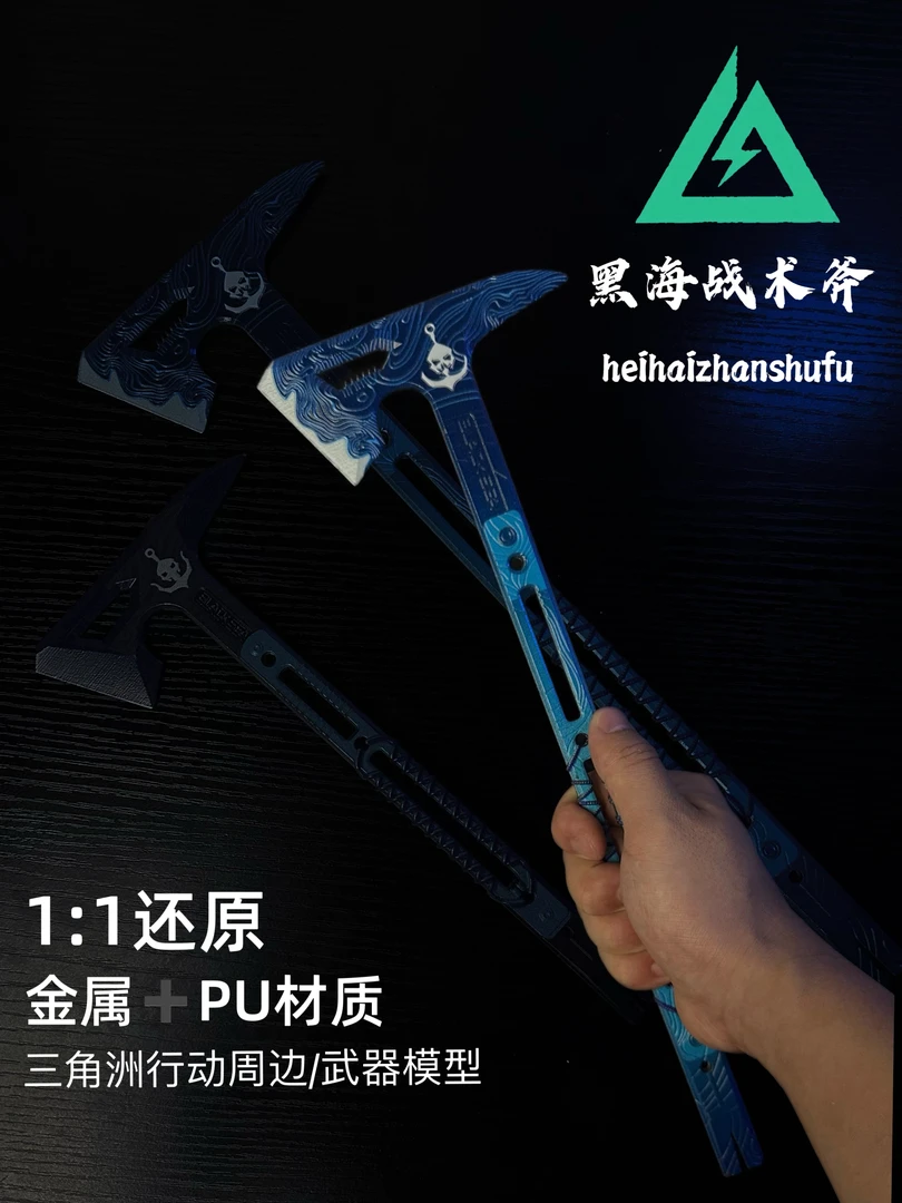 三角洲行动金属周边53cm黑海战术斧武器模型玩具手斧摆件微兵器