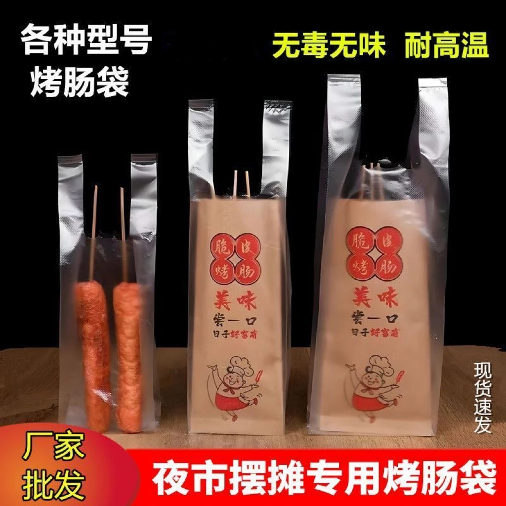 摆地摊一次性烤肠袋脆皮淀粉肠长塑料袋包装袋油炸奶茶袋油条袋子