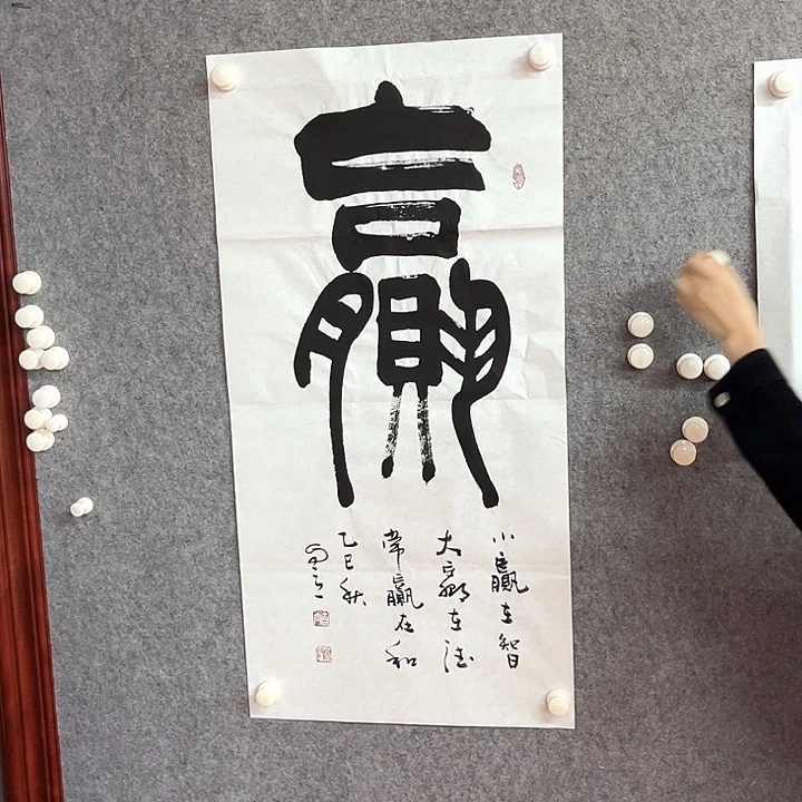 书法赢字书法作品