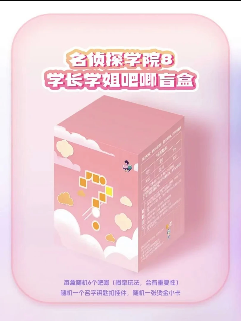 【娅娅拆卡】名侦探学院8学长学姐吧唧盲盒