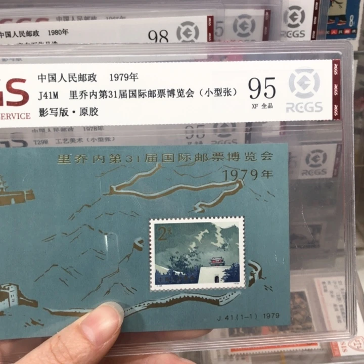 J41M小型张邮票加字95原胶全品