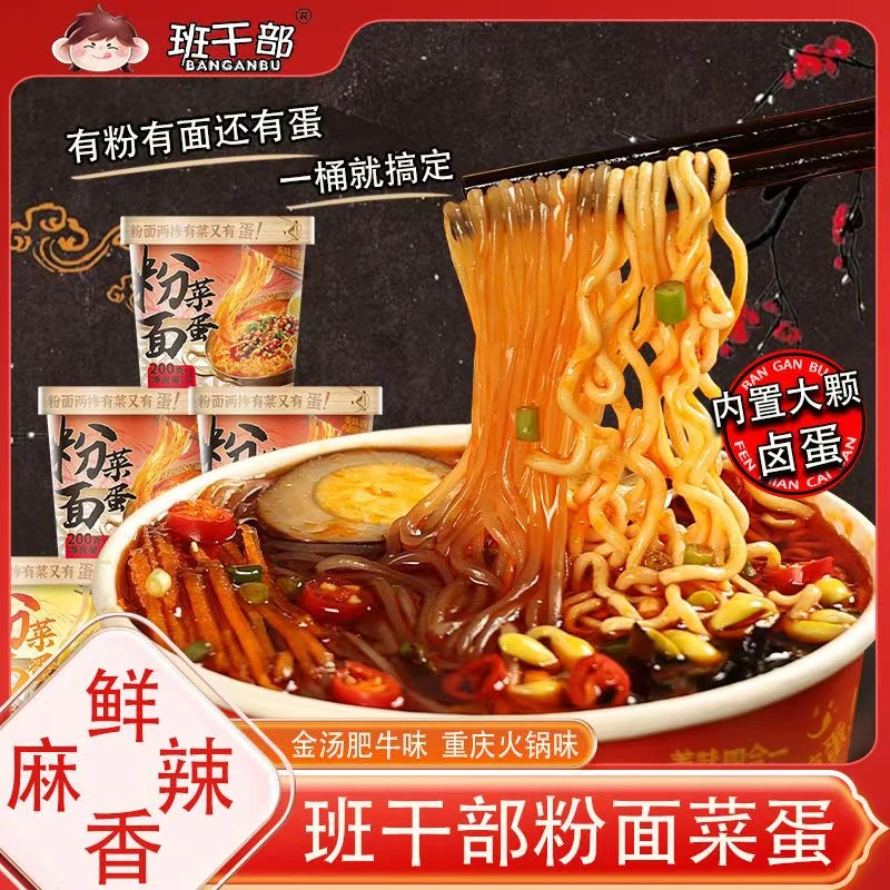 班干部金汤肥牛味重庆火锅味粉面菜蛋粉丝方便面带卤蛋免煮速食