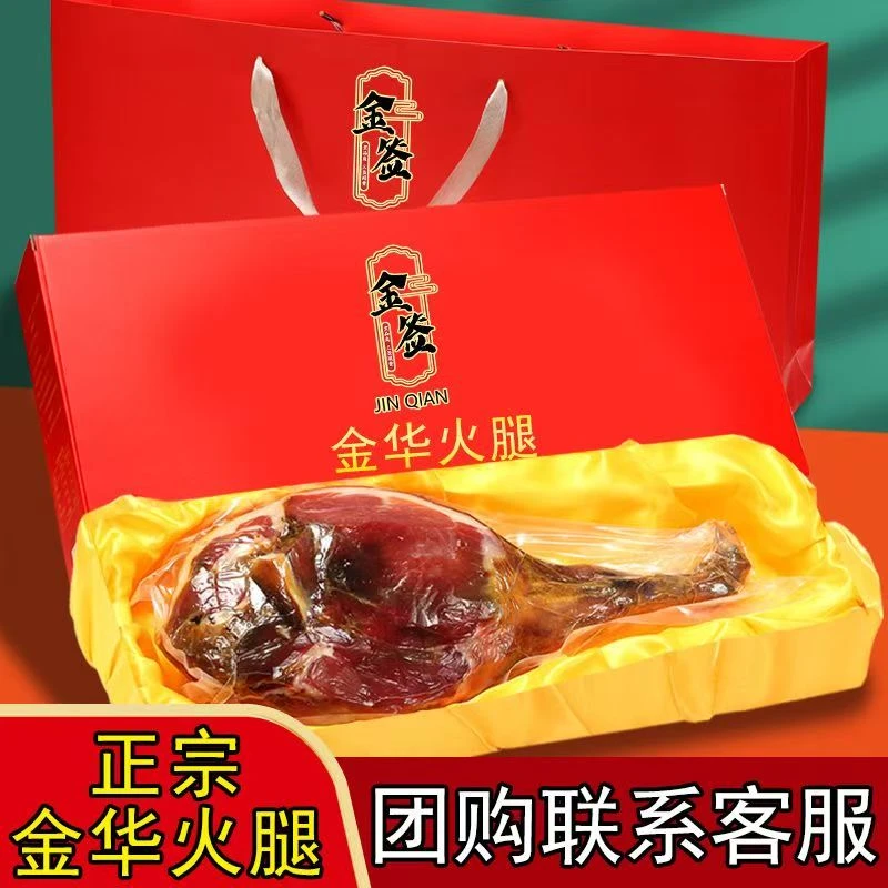 正宗金华火腿整腿切片礼盒装浙江特产农家腊肉咸肉中秋年货送礼u