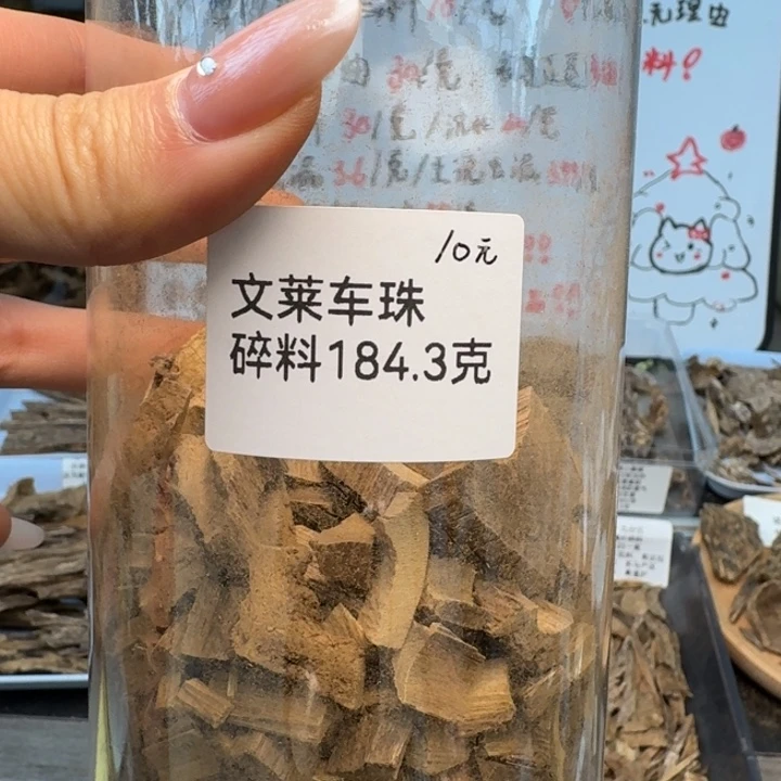文莱车珠碎料10克。