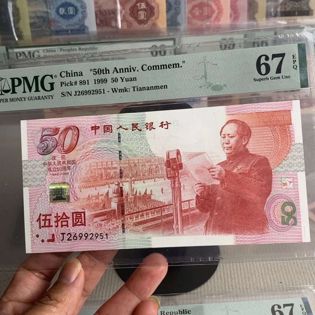 建国钞67分无号码347