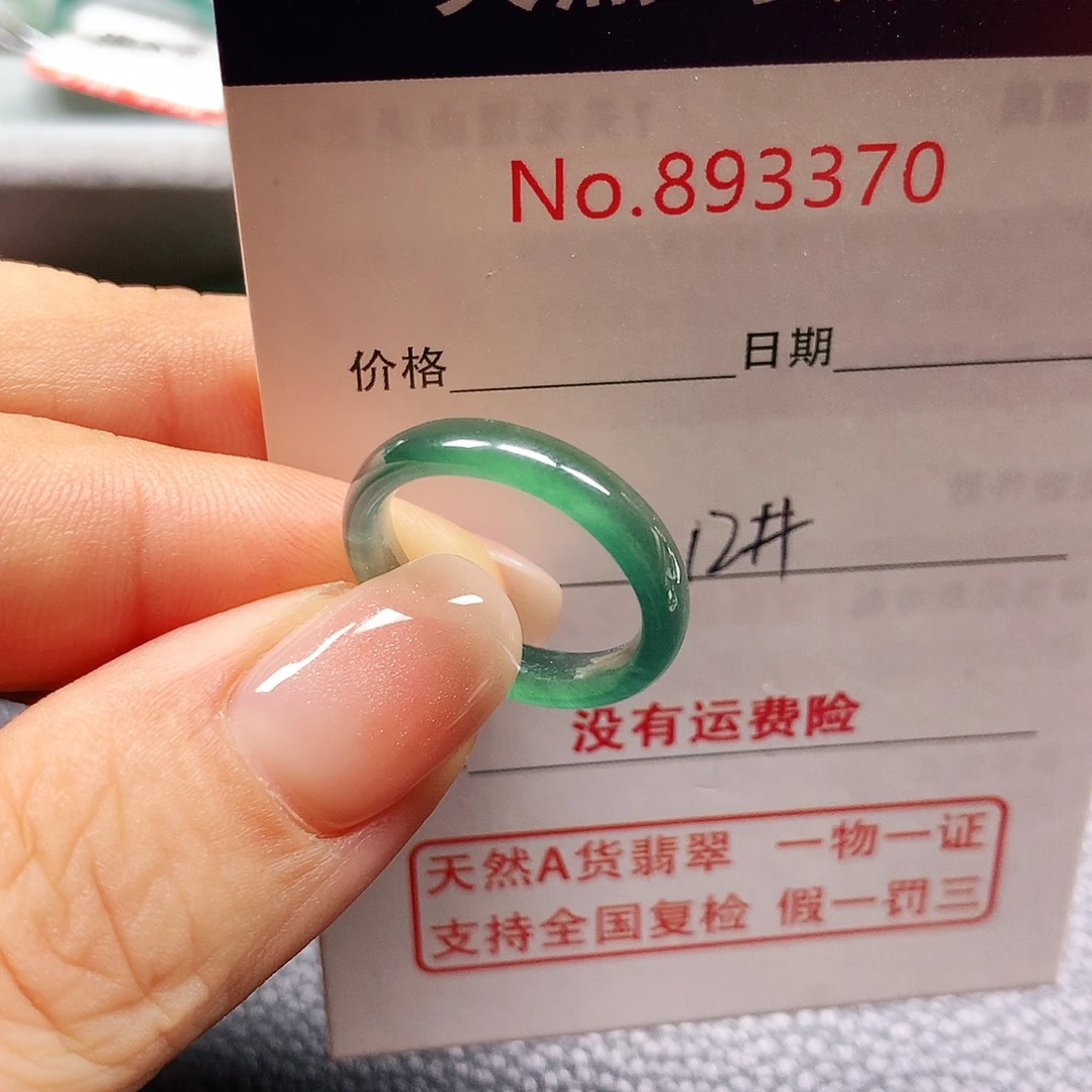 未镶嵌戒指翡翠12号