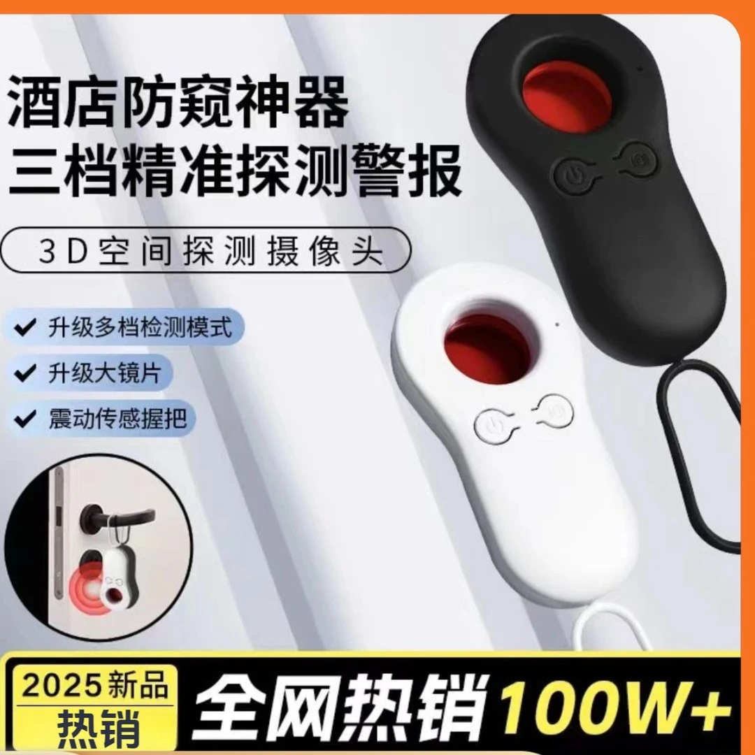 巧持家推荐探测仪官方正品防偷拍酒店防窥精准摄像头红外线探测仪
