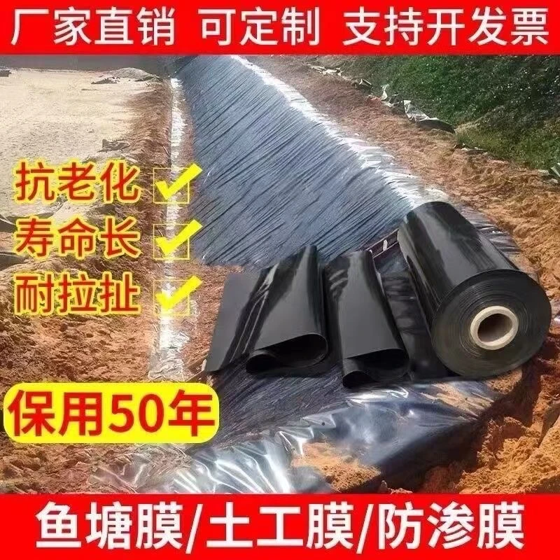 鱼塘防渗膜防水布土工膜鱼塘护坡藕池蓄水池养殖加厚黑色塑料地膜