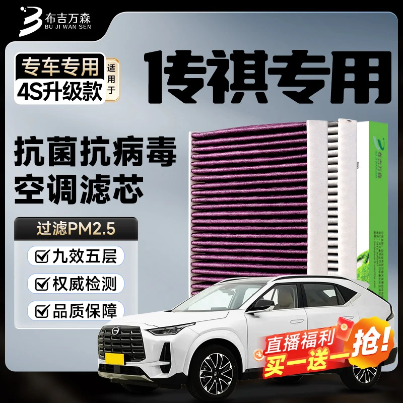 【传祺专拍】GS4GS5GS8GA5GA4 GA6 影豹广汽活性炭空调滤芯空气格