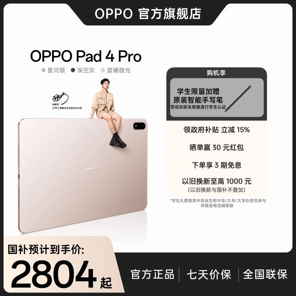 【孙颖莎同款】 OPPO Pad 4 Pro 平板电脑旗舰国补游戏大屏高刷
