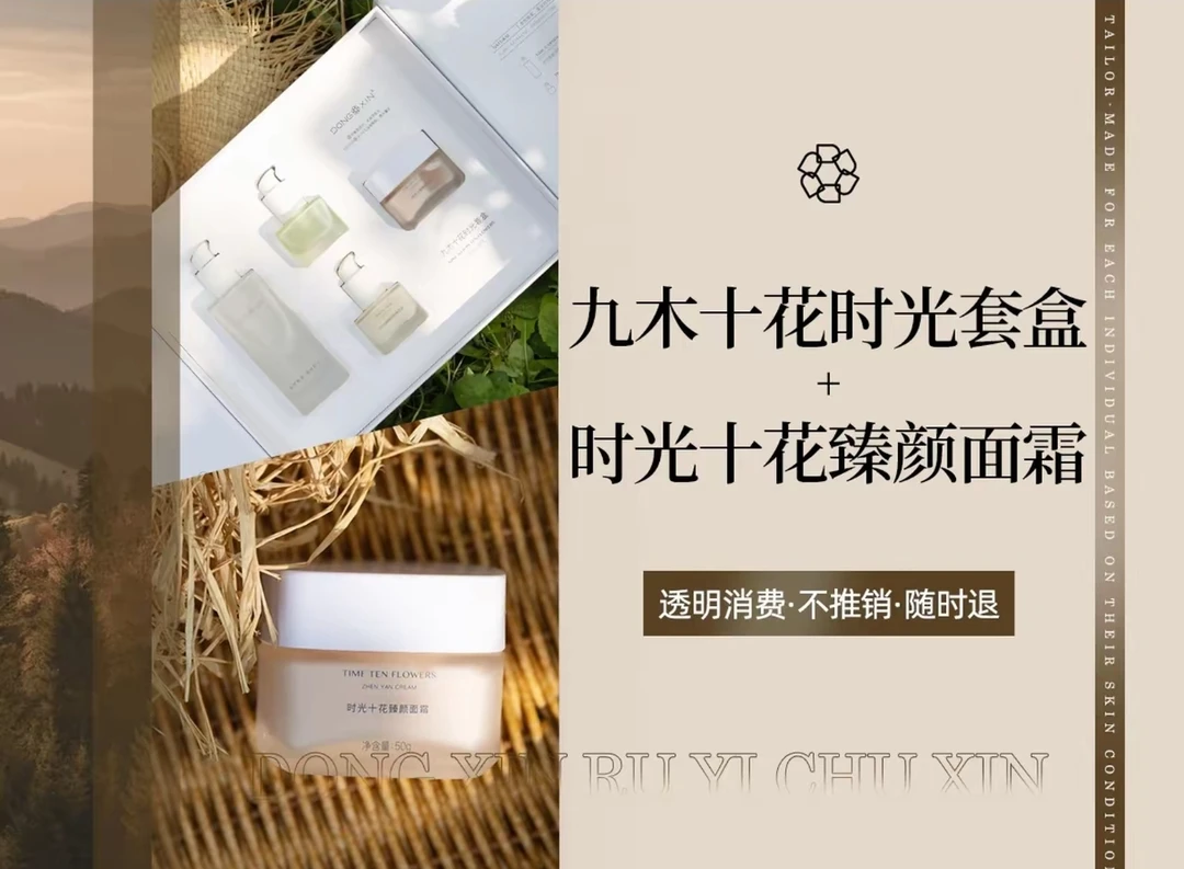 DXIN/董欣【正品】活动九木十花套盒  抗皱提亮补水