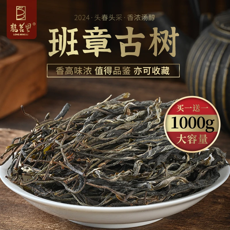 老班章 普洱生茶500克（拍1发二）到手两斤