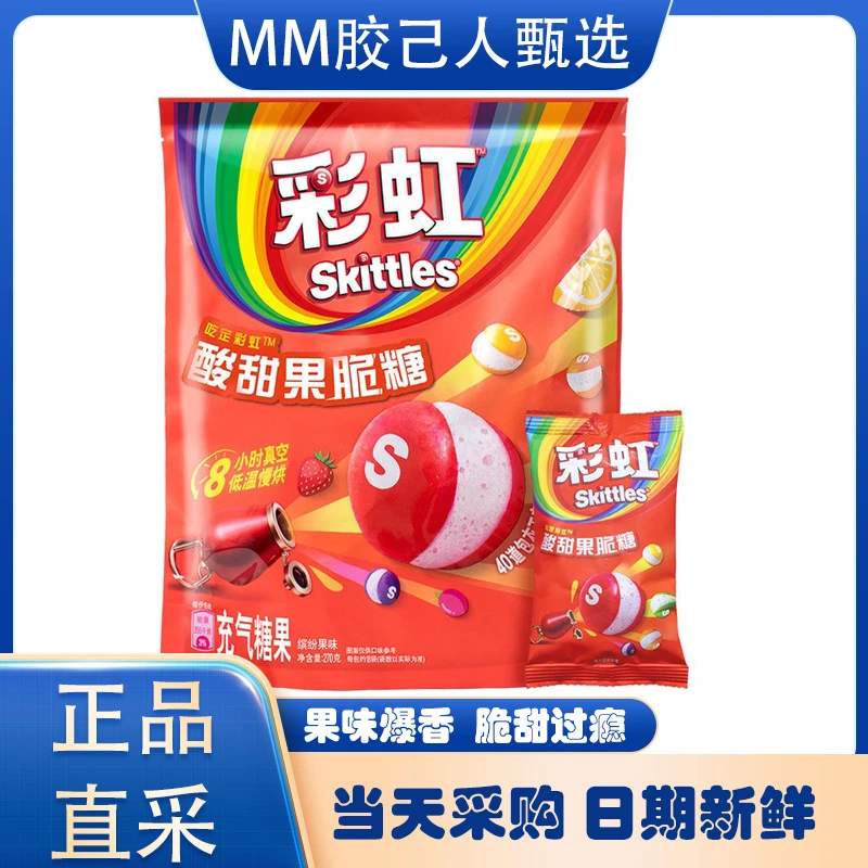 山姆超市代购 酸甜果脆糖酸甜果味酥脆五彩儿童零食糖果追剧解馋