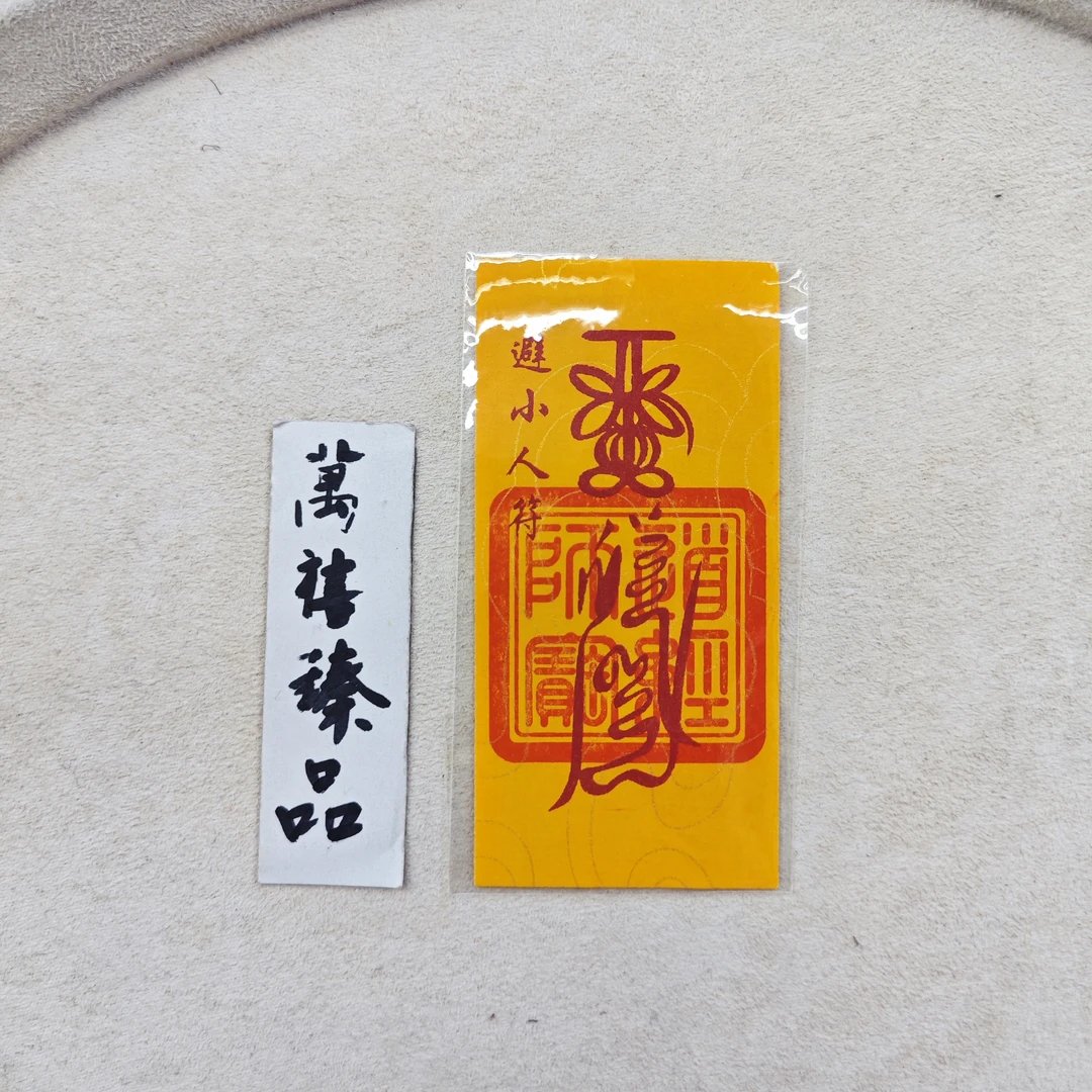 含辰砂工艺品避避朱砂手机贴G725 zs