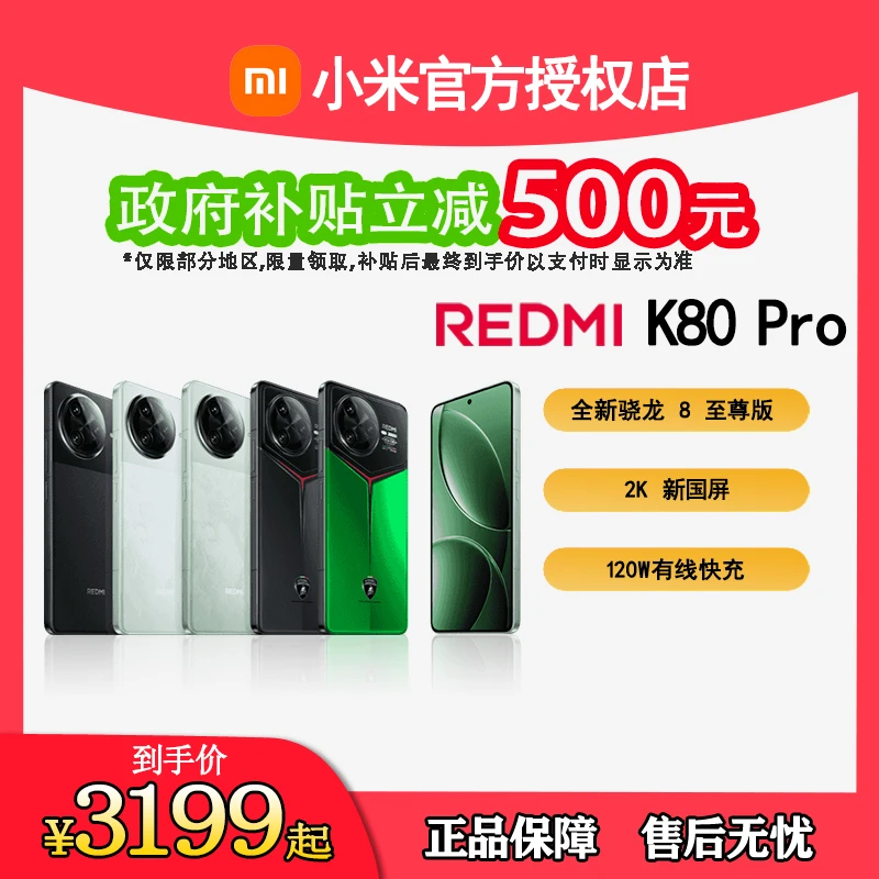 Redmi/红米【商城超值】小米新品旗舰K80pro独立显卡至尊芯片游戏