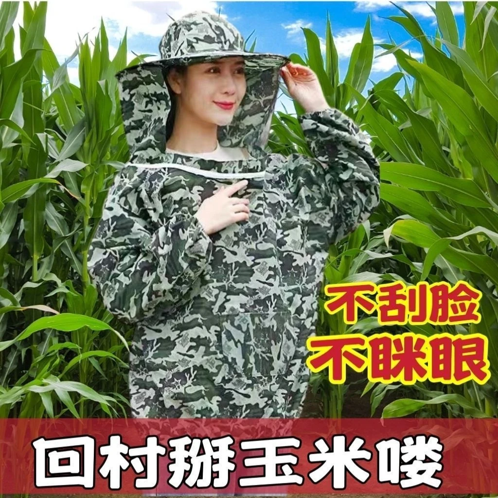 干农活专用防护服防刮脸帽子防蚊虫防眯眼掰玉米防护一体2025新款