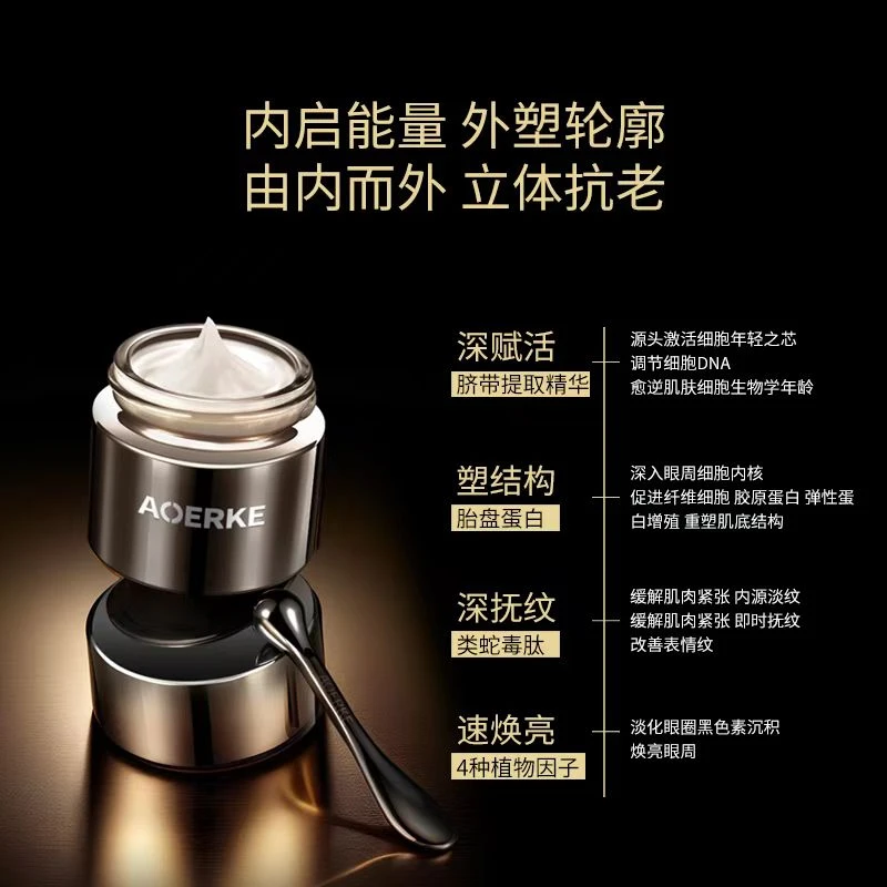 澳尔珂凝时精雕眼霜紧致淡纹紧塑滋养提拉滋润塑颜