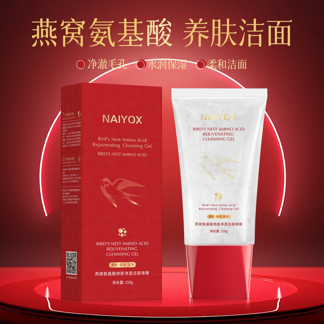 【拍1发2】燕窝氨基酸焕肤净透洁面150g