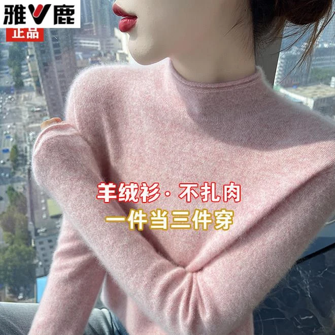 雅鹿100纯衫女2025年秋冬新款半高中领套头毛衣内搭针织打底衫