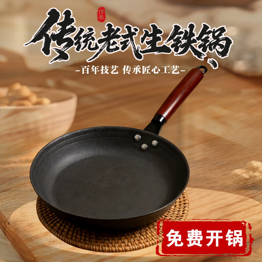 平底煎锅燃气电磁炉通用电陶炉老式生铁锅贵州生铁锅无涂层不粘锅