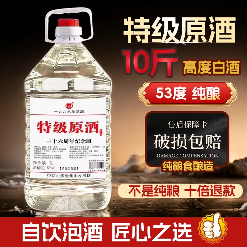 金家园村白酒纯粮食酒水高粱酒高度散装53度53%Vol5L