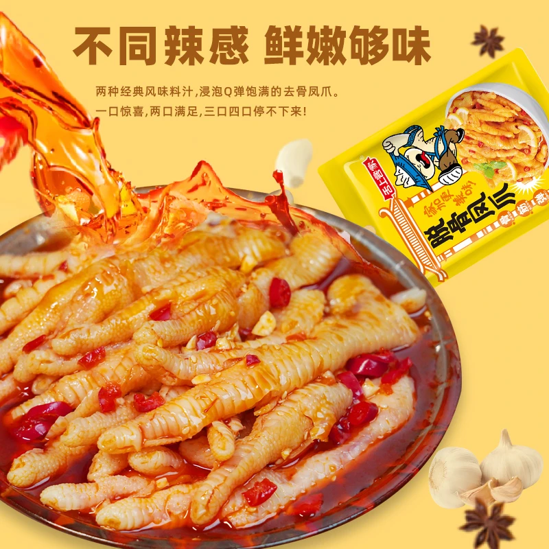 休闲小吃柠檬无骨鸡爪酸辣脱骨凤爪零食香辣开袋即食