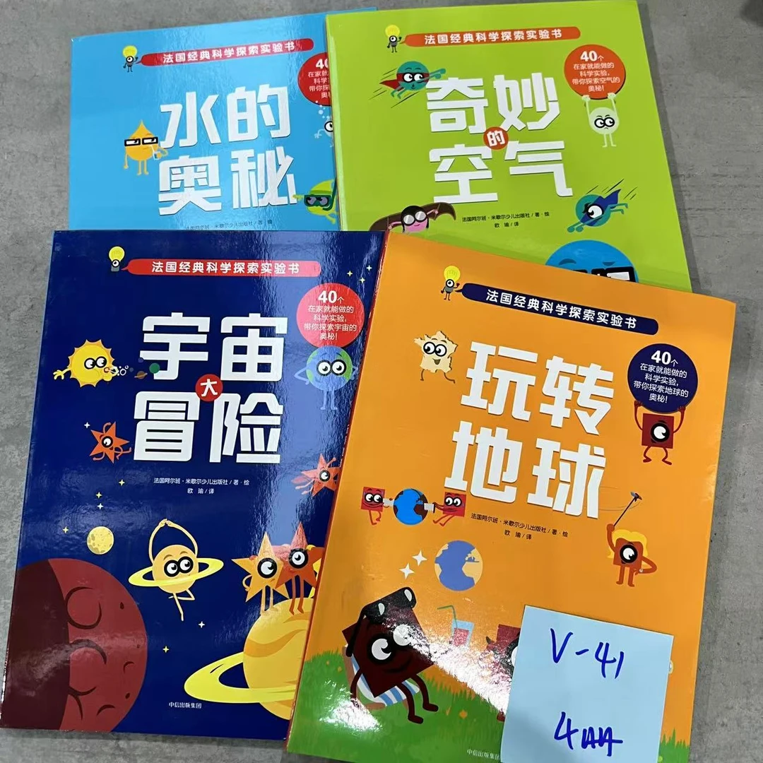 【微瑕】V-41  法国经典科学探索实验书  4册