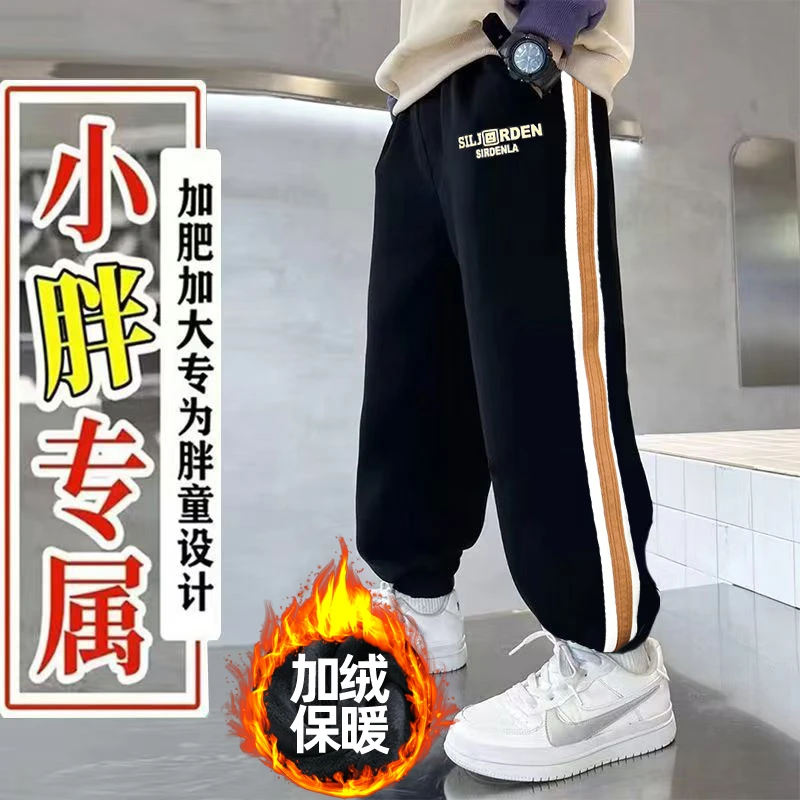 胖男童裤子2025新款加绒运动裤大码童装加肥加大中大童男孩卫裤棉
