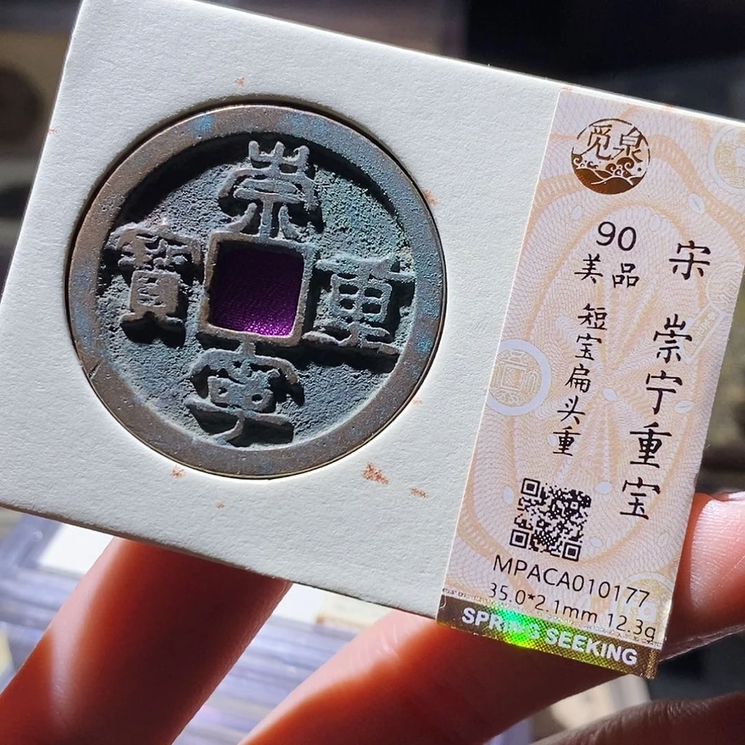 铜觅泉评级古钱币一枚 小敏