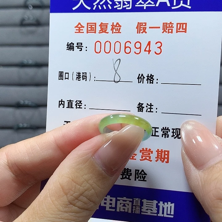 翡翠未镶嵌戒圈6943