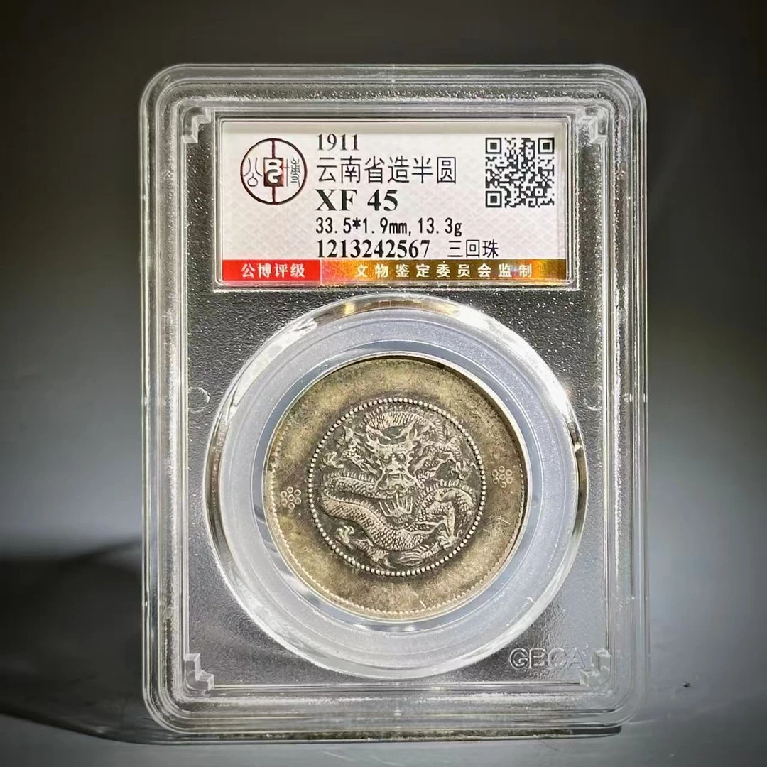 068 1911 云南省造半圆 三回珠 2567