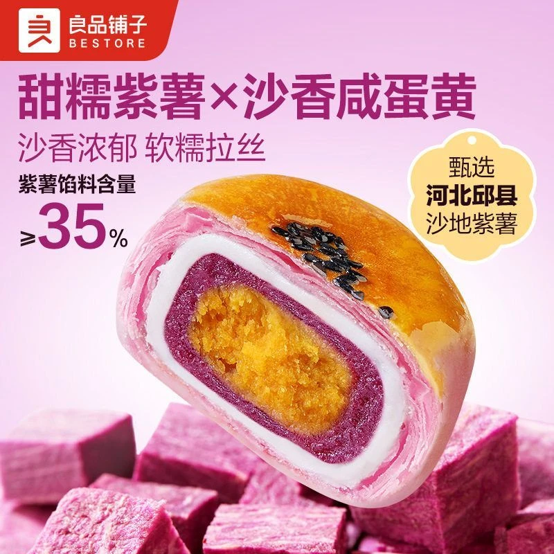 良品铺子蛋黄酥320g雪媚娘网红零食休闲整箱中式糕点心节日伴手礼