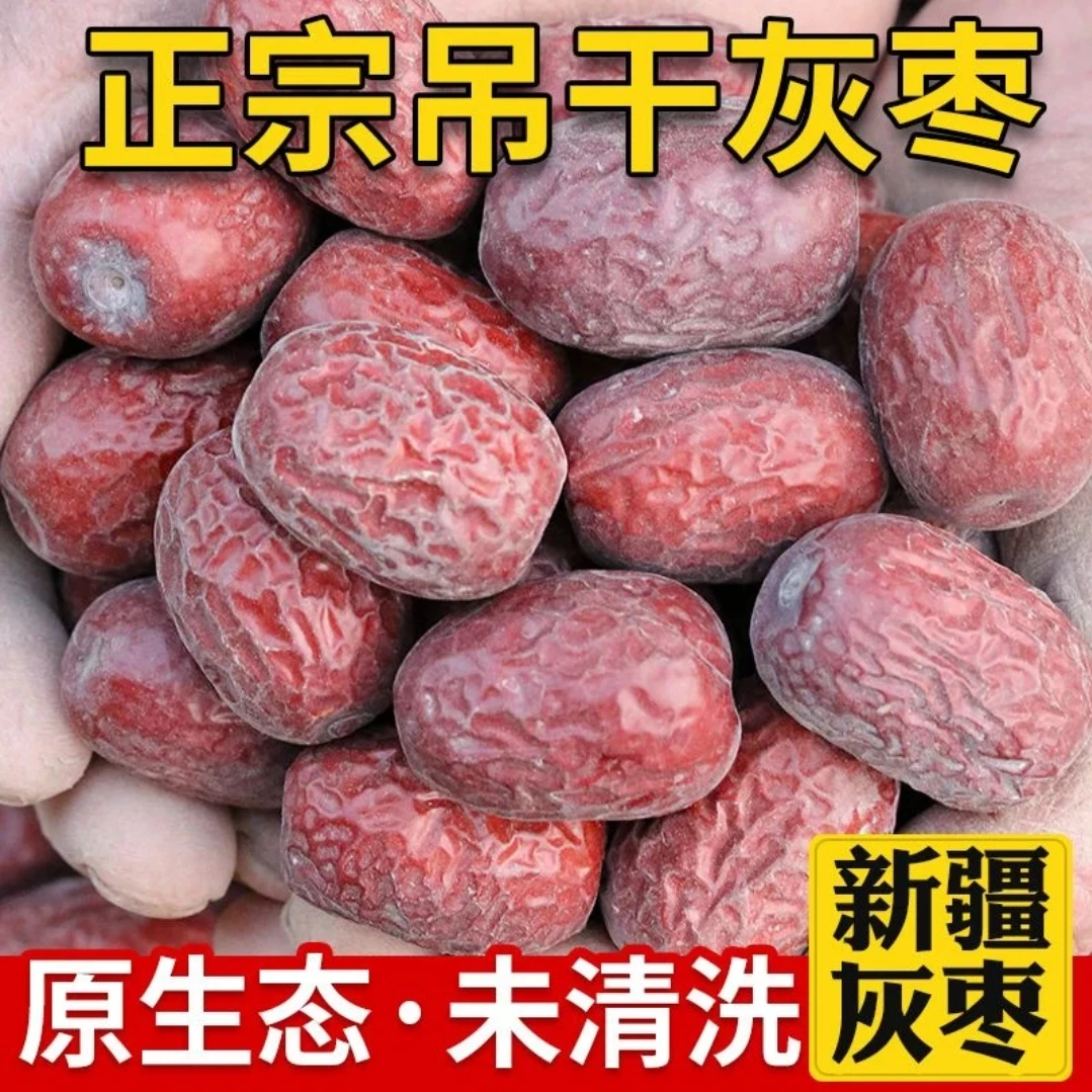 新枣若羌灰枣新疆红枣原生态未清洗吊干批发土枣自然无硫添加整箱