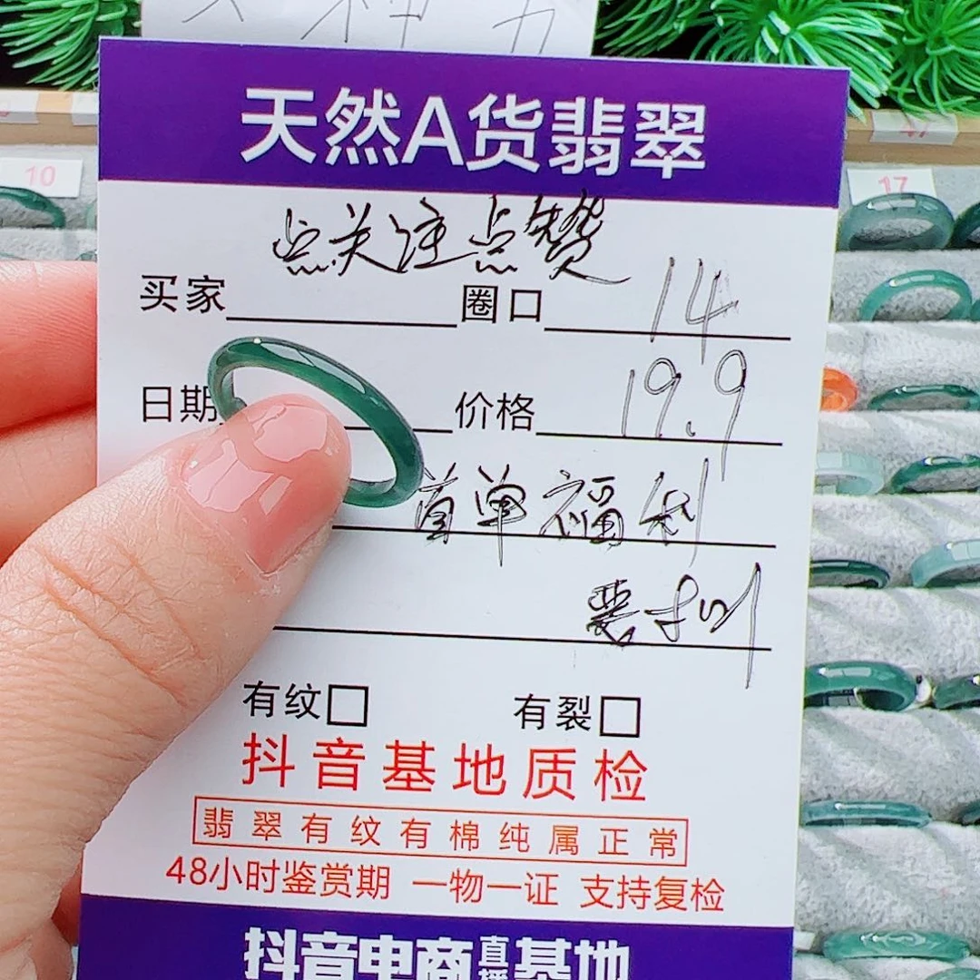 翡翠戒指未镶嵌北*14号