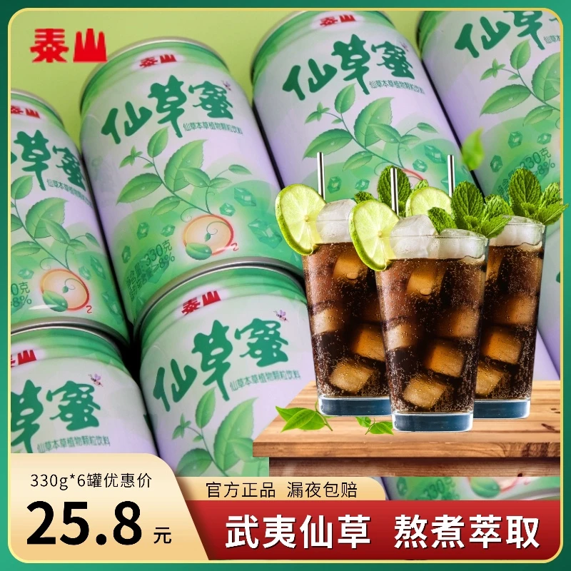 【泰山仙草蜜】330g*6罐本草植物颗粒饮料夏日饮品整箱批发