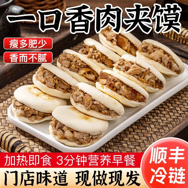 一口香肉夹馍腊汁肉夹馍半成品肉夹馍陕西特产西安肉夹馍加热即食