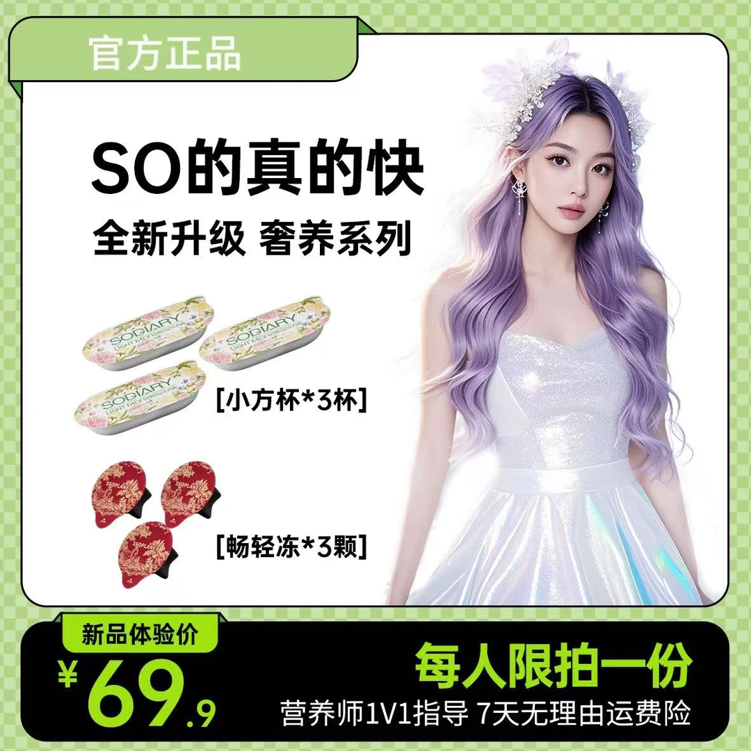 【急性子快版本】加强版碳水阻断轻颜日记小方杯搭配畅轻冻