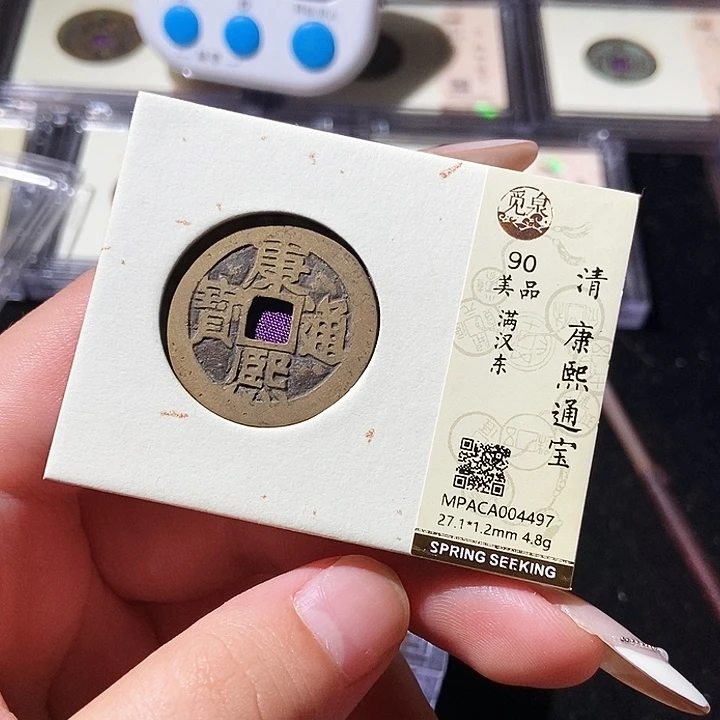 铜觅泉评级古钱币一枚 轩轩
