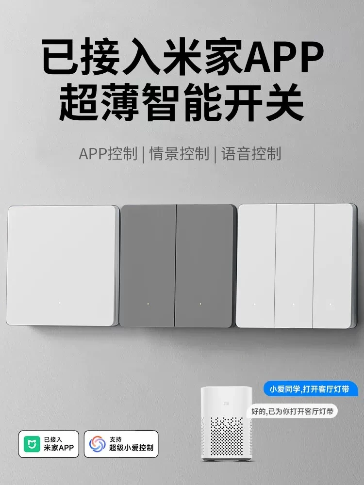 米家APP远控超薄零火版智能开关蓝牙mesh2.0小爱语音控制单双控