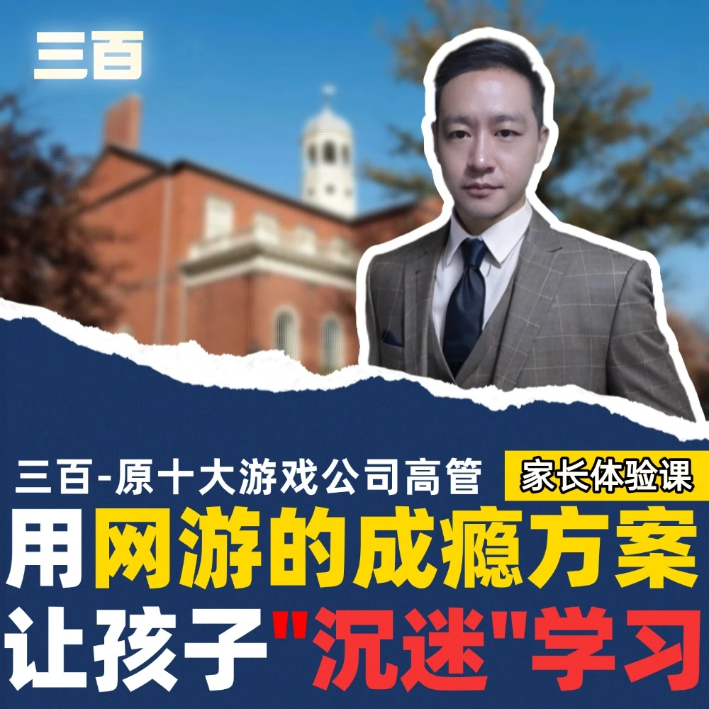 苹果拍-游戏公司高管亲授 用网游方法让孩子沉浸式学习-体验课