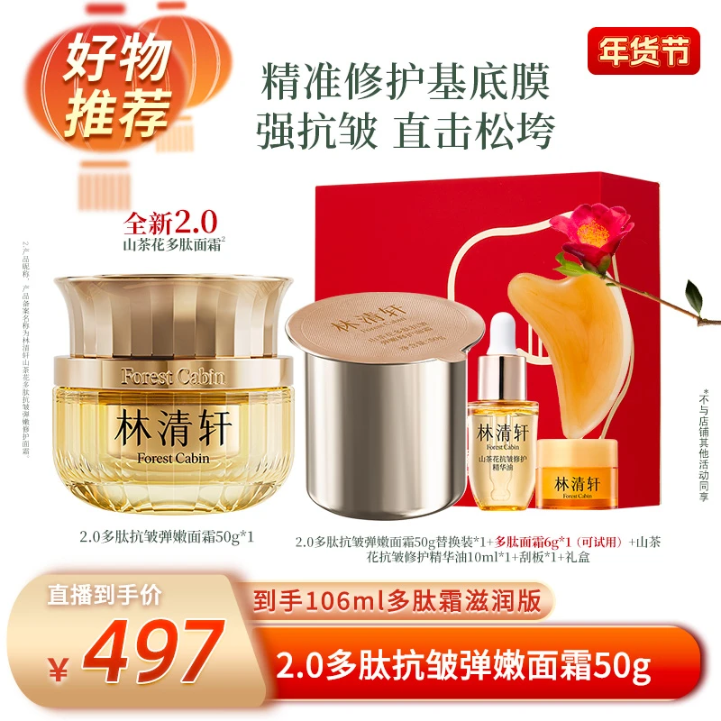 林清轩山茶花焕颜光透精华液抗皱修护紧致